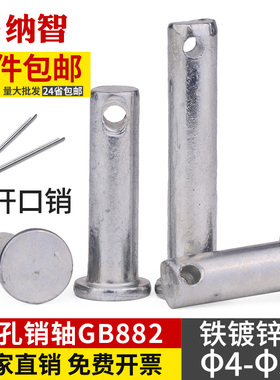 速发镀锌G带B82销轴套装 T型平头8孔圆柱销钉M4M5M6M8M10M12