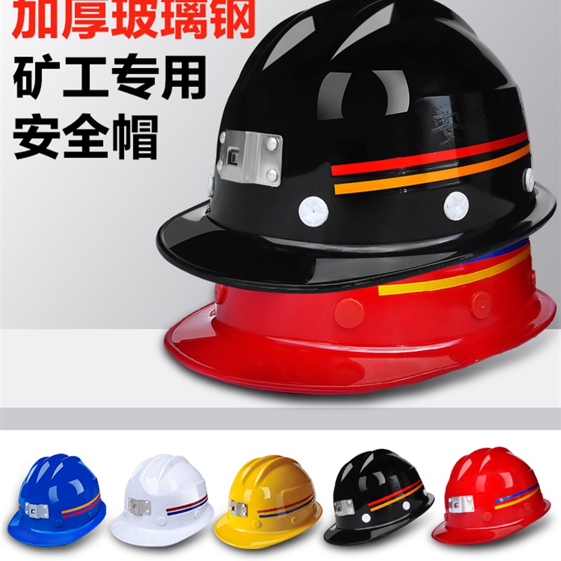 速发国标矿帽矿用安全帽矿工帽矿工头盔矿灯帽煤矿矿井矿山可印字