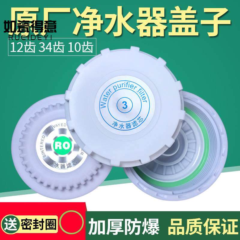速发12齿4齿邦齿净水0原厂滤瓶盖子富亚华6泉滤芯维修1器寸通用