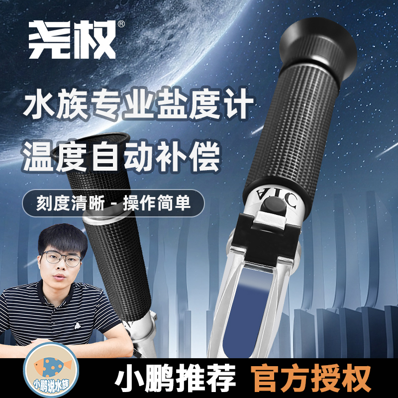 速发海水度养殖盐度仪海水测试密度盐族手持水缸计温补光学比