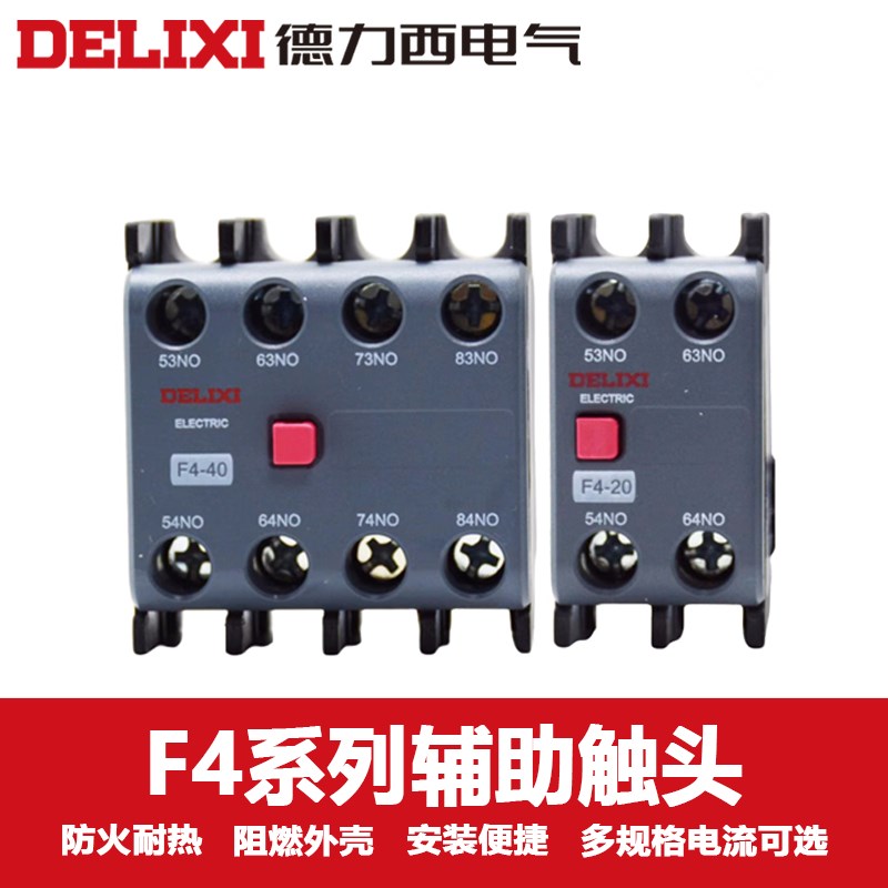 速发德力4辅助触头24-11 0F 20 交流接触器配X2 X西 LC1用