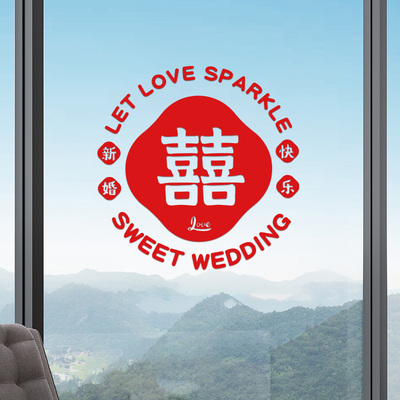 速发结婚装饰男方卧室客厅婚字布置套装中房喜式静电贴简单大方高