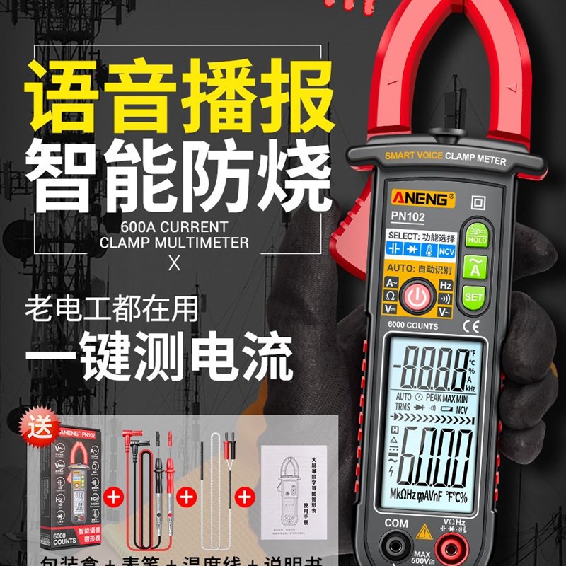 速发语音播报钳形数表字高精度电型用表交直流钳流表电工能表