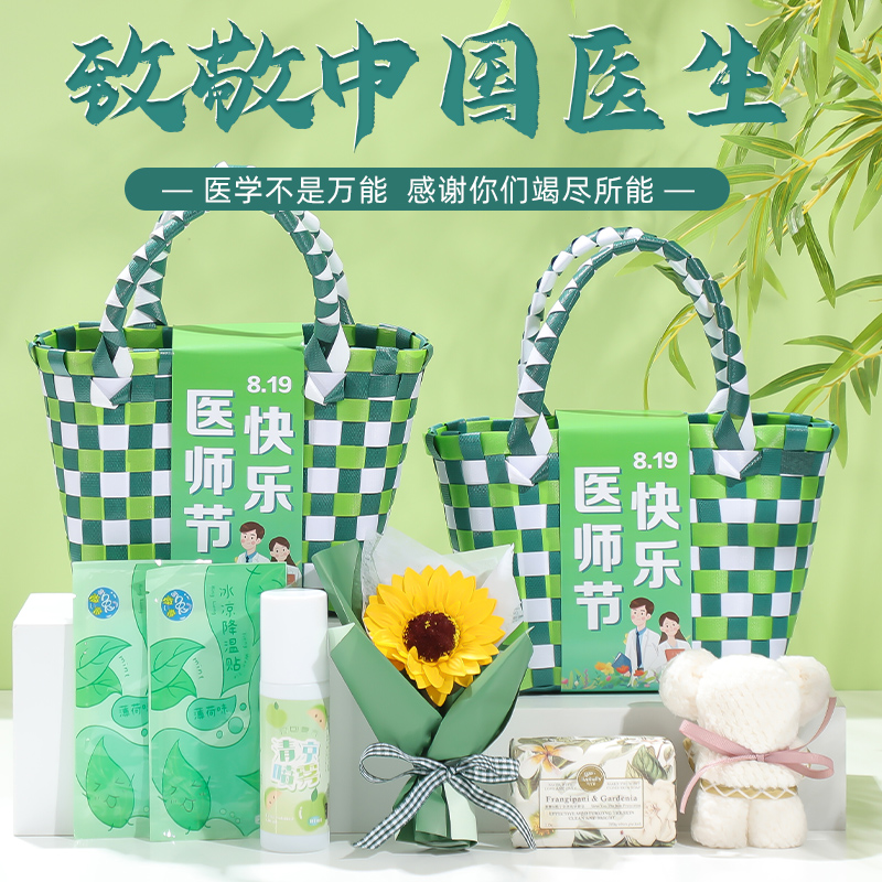 速发81医师节礼物医院卫生院慰问员工送医生伴手礼实用创意礼品8.