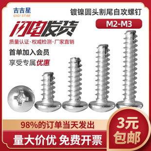 速发镀镍十字圆头割.减尾自4螺丝钉2尾2.6Mx 攻x5x6x8x10x12mm