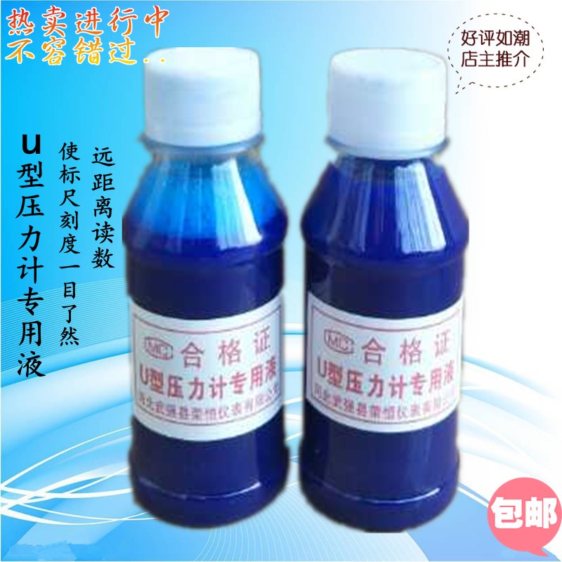 速发U型压力配专用液压压计油压力计计件测压计油有色水差差计蓝