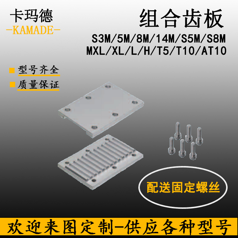 速发组合齿板压板扣板同步带固M金属板TB型S/5M/8/M14M/S5定/S8M