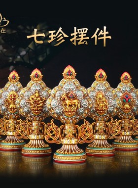 速发七祥宝艺件工摆家居供佛树脂八瑞物八吉珍八供套装手工艺雕花