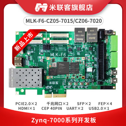 米联客MLK-F6-7015/7020 XILINX FPGA开发板Zynq PCIE 7000 7010