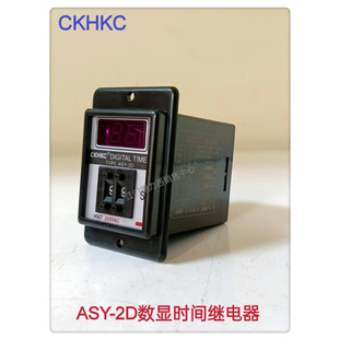 380V CKHKC时间继电器ASY 2位数显计时器继电器220V DC24V