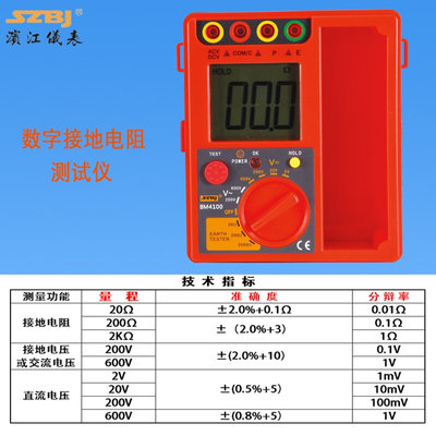 SZBJ 滨江BM4100数字接地电阻测试仪