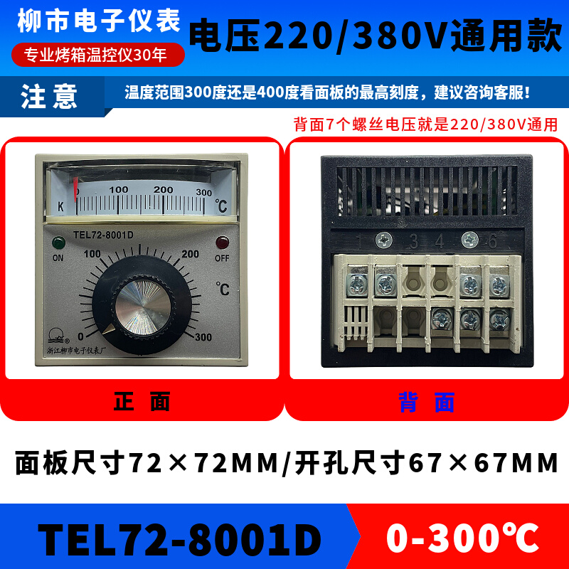 浙江柳市电子仪表厂TEL72-8001D烤箱温控仪TEL728001D温控开关