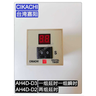 99M 9.9S 台湾嘉阳CIKACHI 数显时间继电器AH4D 正品 99S 原装