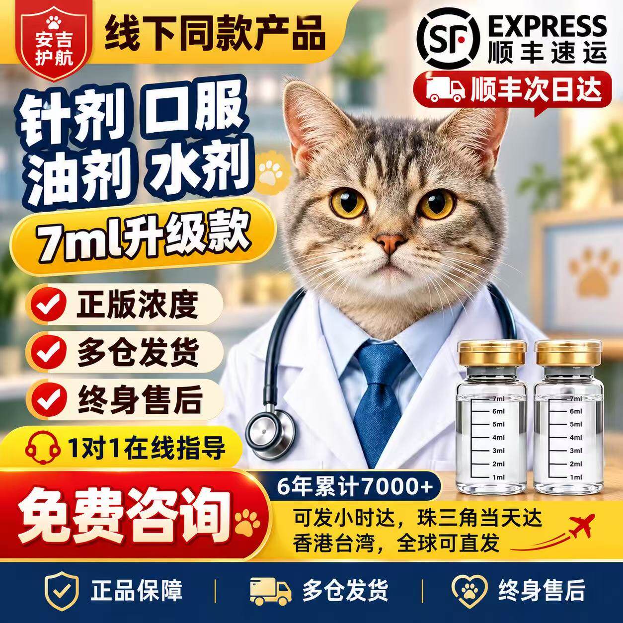 猫咪针剂油剂水剂喵咪干性湿性口服片剂营养液香港台湾顺丰包邮