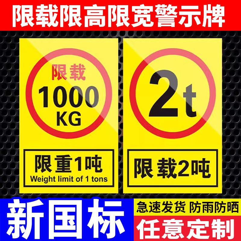 限重标识牌电梯限载标识货梯载重量500kg1吨2吨电梯限载安全标识贴限载标志牌货梯严禁载人电梯标识牌墙贴纸