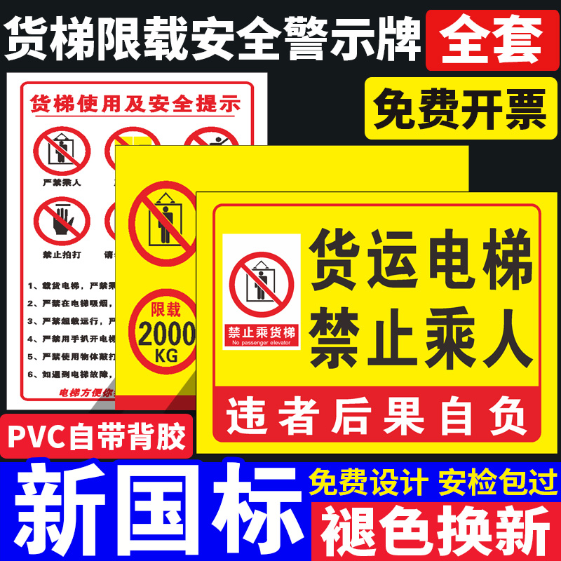 货梯标识牌严禁载人禁止乘人限载限重2吨货运电梯安全操作工厂生产车间商场电梯使用安全提示警告警示牌定制