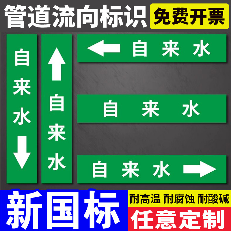 自来水管道标识贴纸管道名称介质流向方向提示贴纸反光膜管路色环标签胶带循环水管道箭头流向警示提示贴纸
