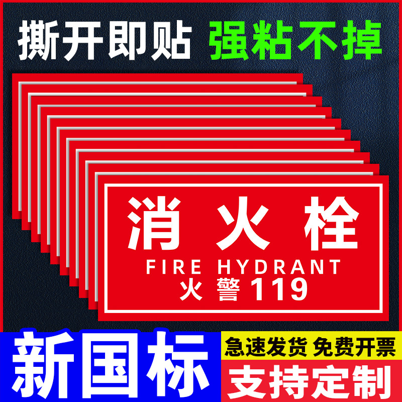 消防栓贴纸消火栓消防标识标牌火警119消防栓柜门箱贴纸灭火器放置点使用方法指示牌安全警示标志标识贴定制