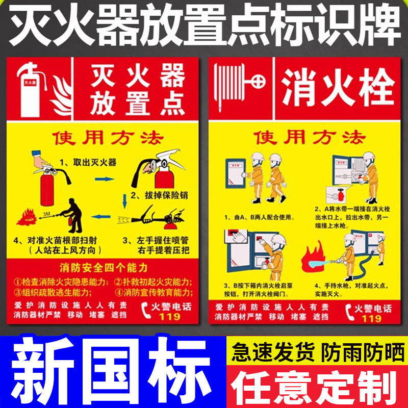 灭火器放置点标识贴纸消防灭火器使用方法PVC说明图消防安全四懂四会消防栓使用方法贴纸标示提示警示标志牌