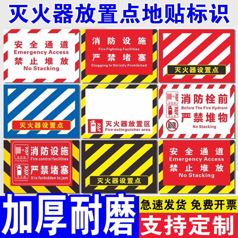 灭火器定位地贴灭火器放置点标识地面加厚耐磨定置贴4D管理标识消防器材检查验收定位区域标贴提示贴纸可定制