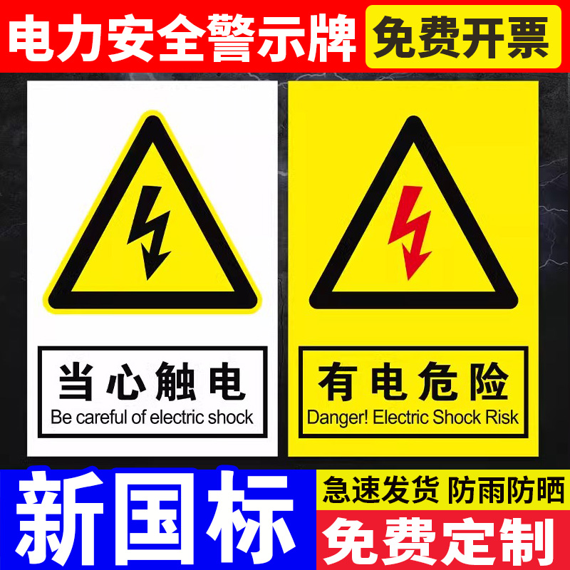 电力安全警示标识有电危险请勿触摸标示配电箱房止步高压危险提示牌机器设备配电柜小心有电当心触电标志贴纸