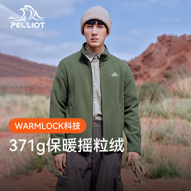 伯希和抓绒衣男秋冬摇粒绒卫衣户外保暖冲锋衣内胆羊羔绒开衫外套