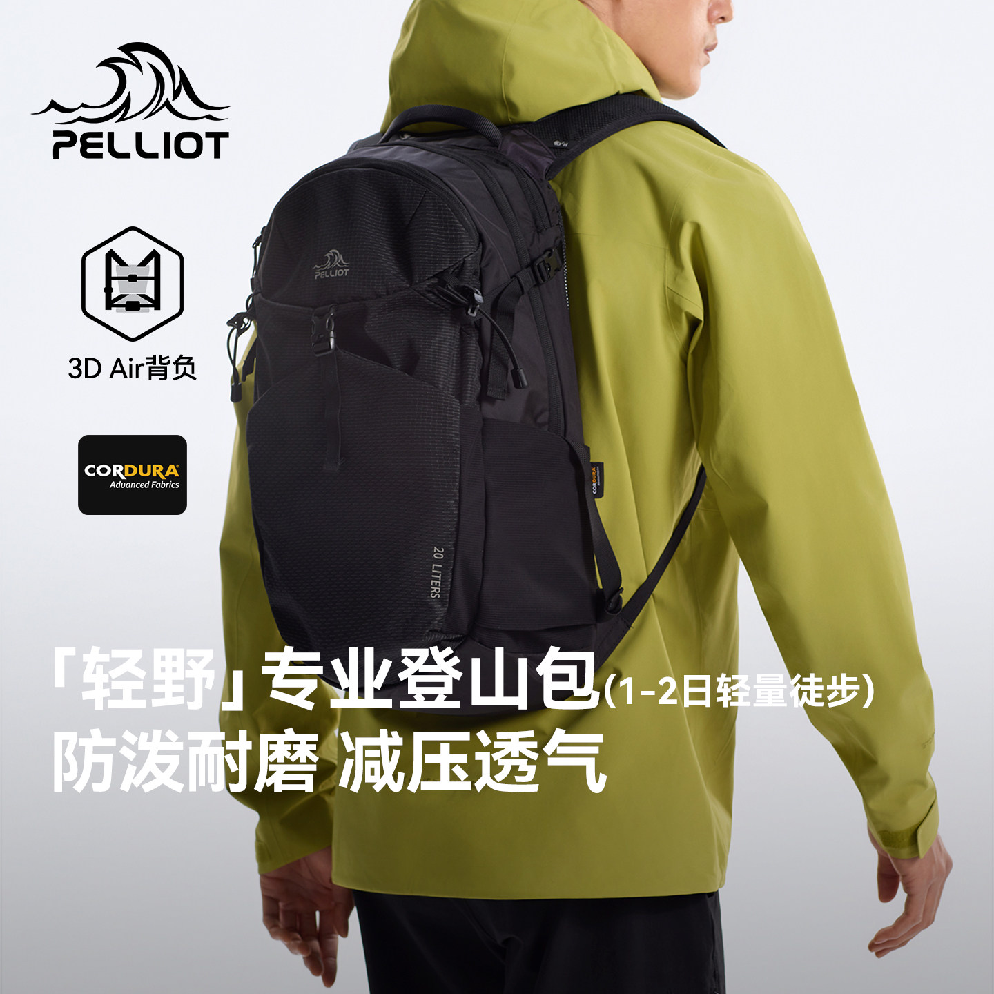 【轻野】伯希和户外登山包男款图片