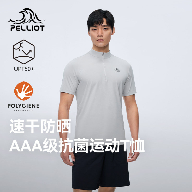 伯希和速干T恤男士夏季防晒抗菌运动短袖吸湿百搭半拉链休闲半袖