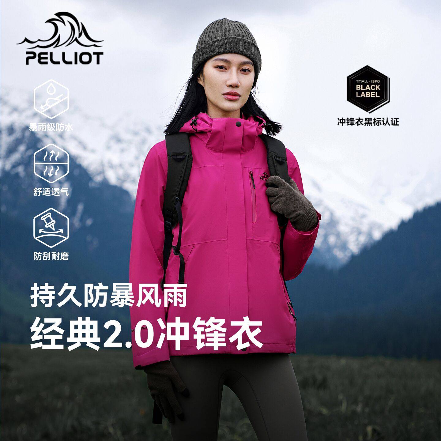 伯希和户外冲锋衣徒步登山服