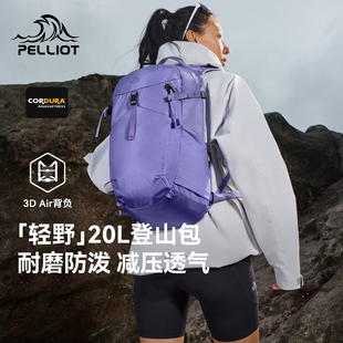 【轻野】伯希和户外登山包男款20L大容量徒步背包轻量化双肩包女