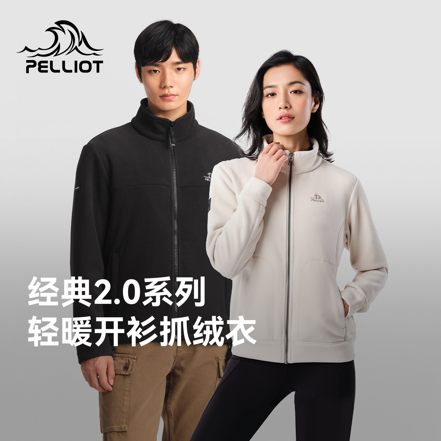 【经典2.0】伯希和抓绒衣男秋冬摇粒绒卫衣女开衫户外冲锋衣内胆