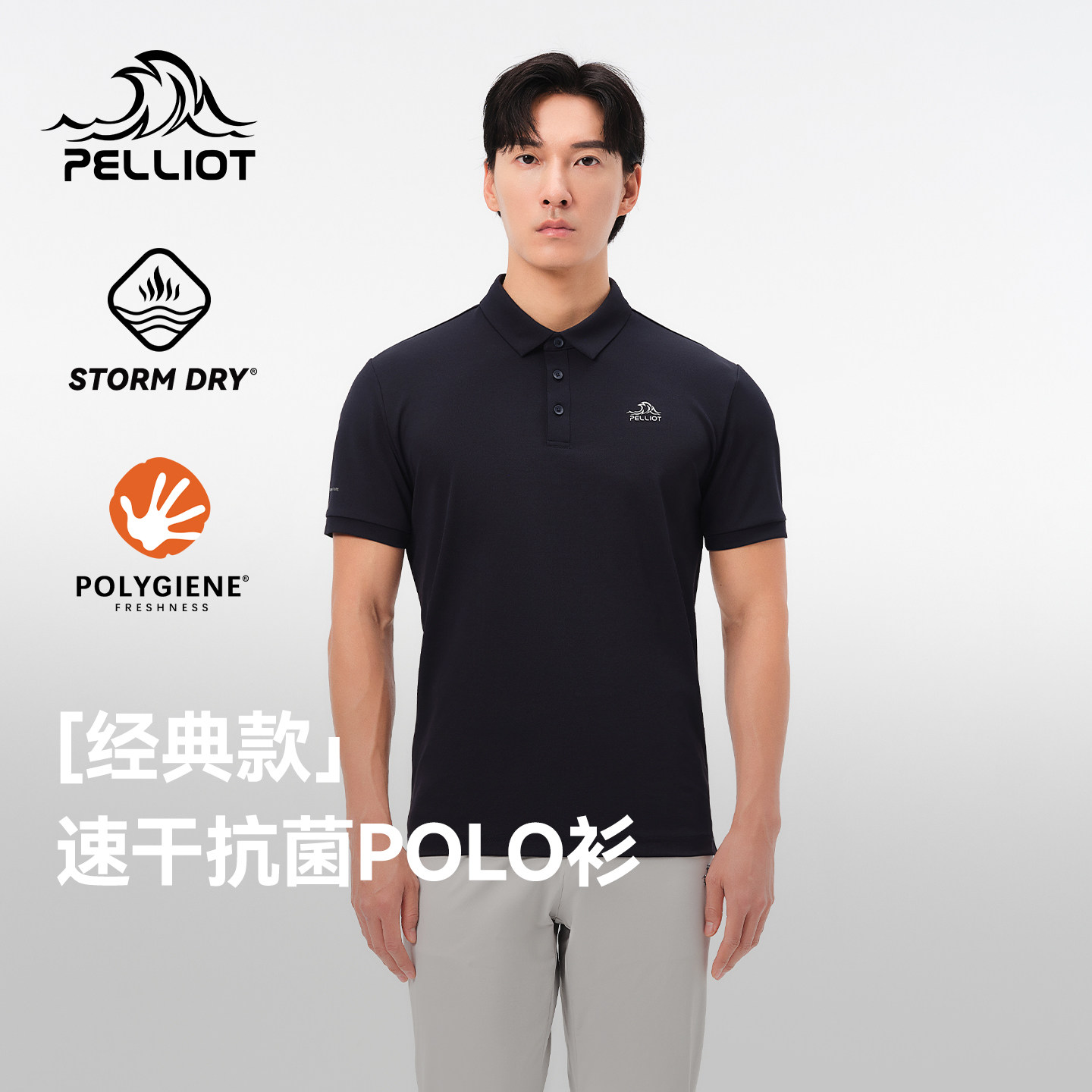 【经典款】伯希和Polo衫男夏新款翻领短袖运动透气女休闲速干t恤