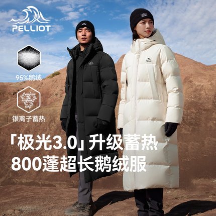 【极光3.0】伯希和户外800蓬羽绒服男冬季新款鹅绒加长过膝登山服