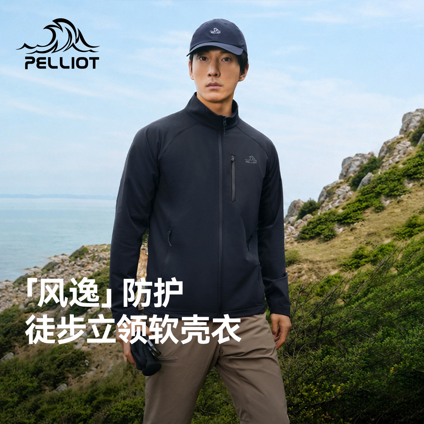 【风逸】伯希和户外软壳衣男图片