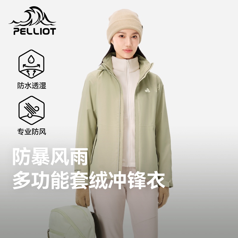 伯希和新款三合一防风防水抓绒衣