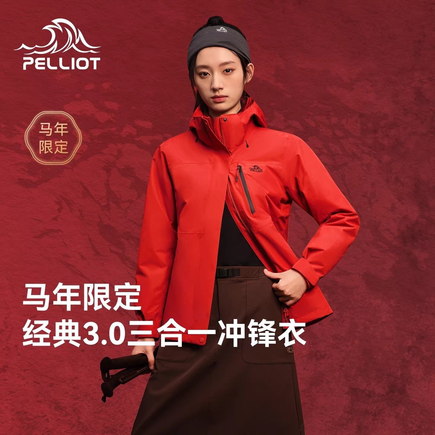 【马年限定】伯希和经典3.0户外冲锋衣男女新款三合一夹克外套,户外/登山/野营/旅行用品,冲锋衣,淘宝优惠券,粉丝福利购,淘宝优惠卷