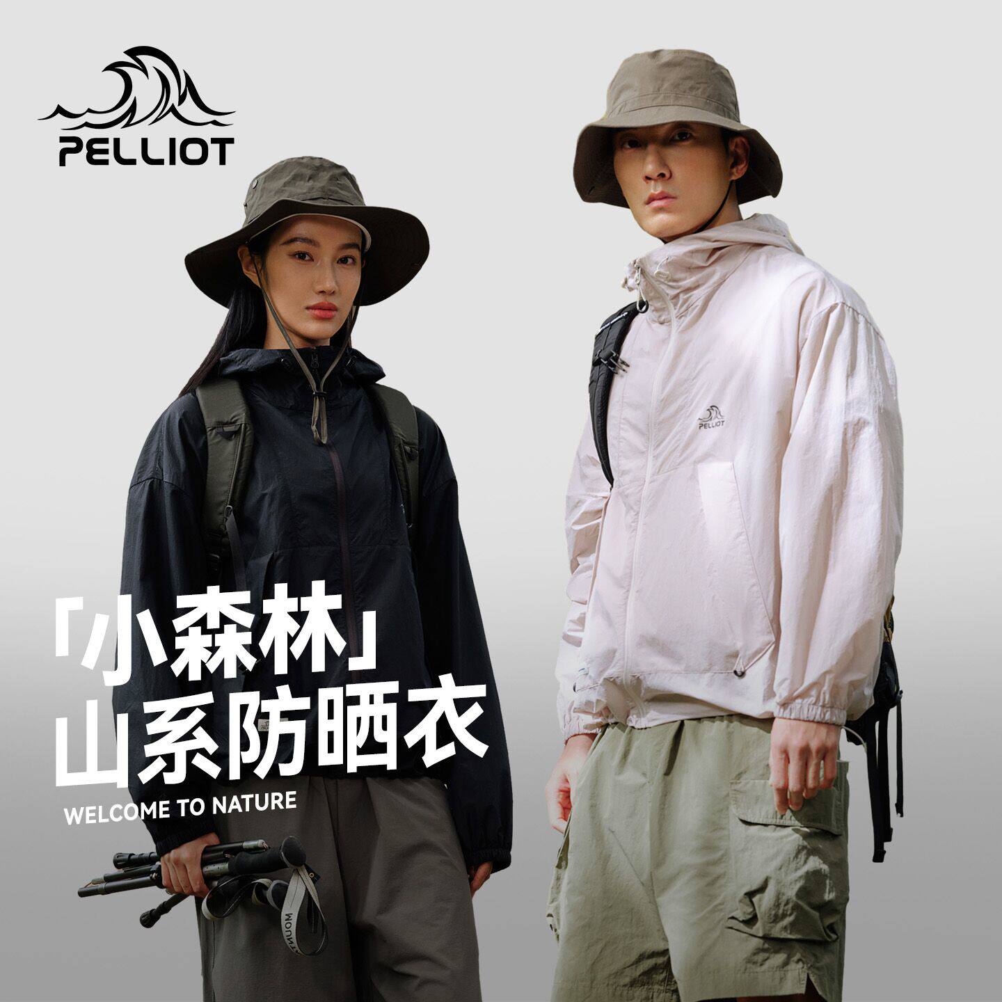 【小森林】伯希和山系防晒衣男夏新款皮肤衣女专业户外跑步防晒服