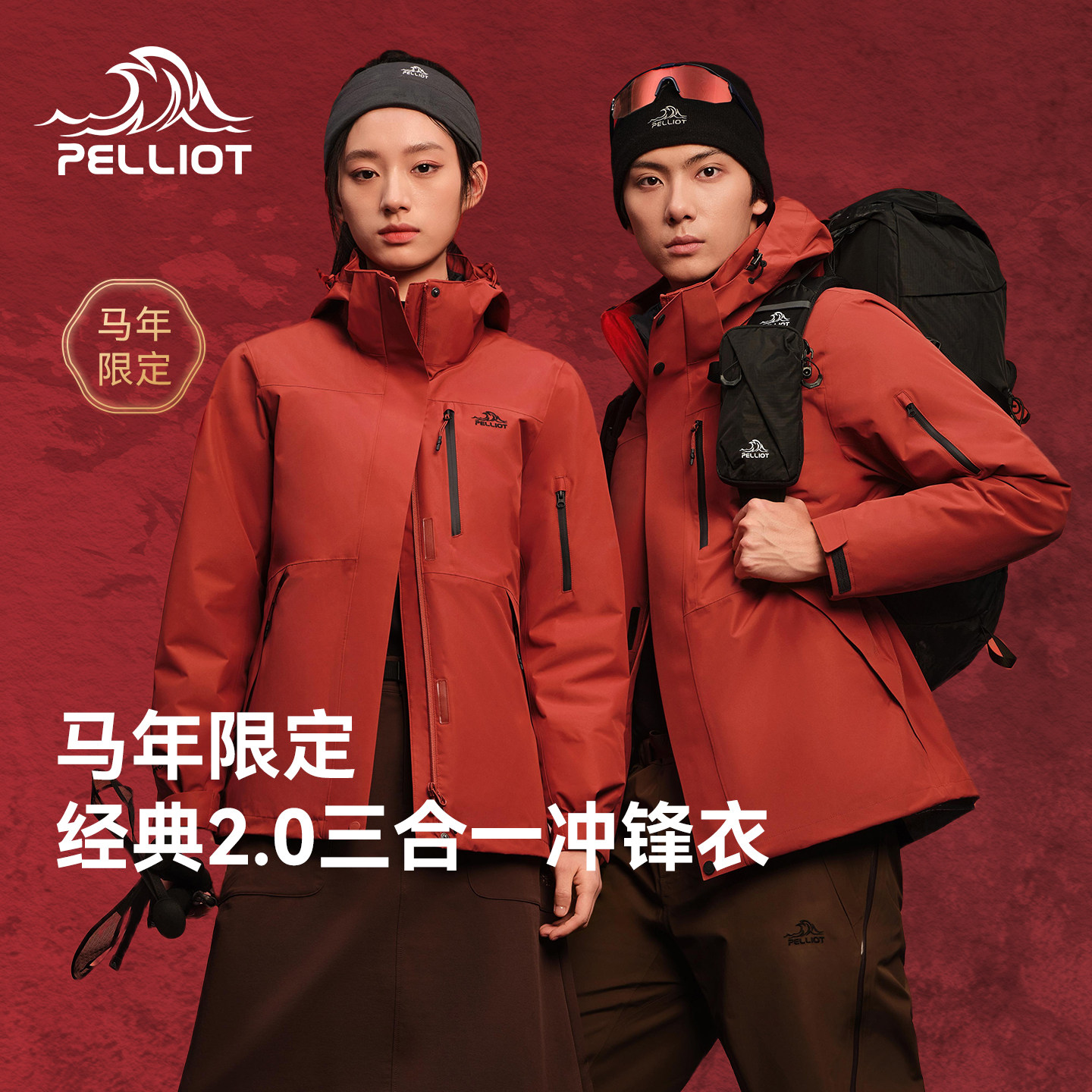 【马年限定】伯希和山野冲锋衣男女三合一鹅绒羽绒服夹克登山服,男装,夹克,淘宝优惠券,粉丝福利购,淘宝优惠卷