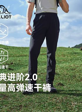 【云盾】伯希和春夏商务高弹休闲裤男士26款徒步登山透气轻薄长裤