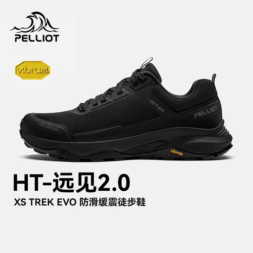 【HT-远见2.0】伯希和户外徒步鞋