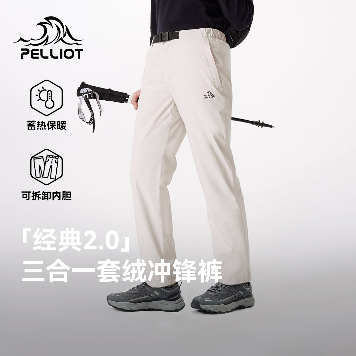 【经典2.0】伯希和户外三合一冲锋裤女加厚摇粒绒防风防寒登山裤
