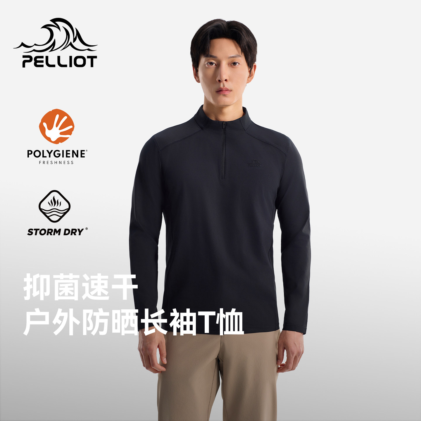 【双11预售】伯希和户外速干T恤男抑菌长袖上衣透气吸湿打底衫男