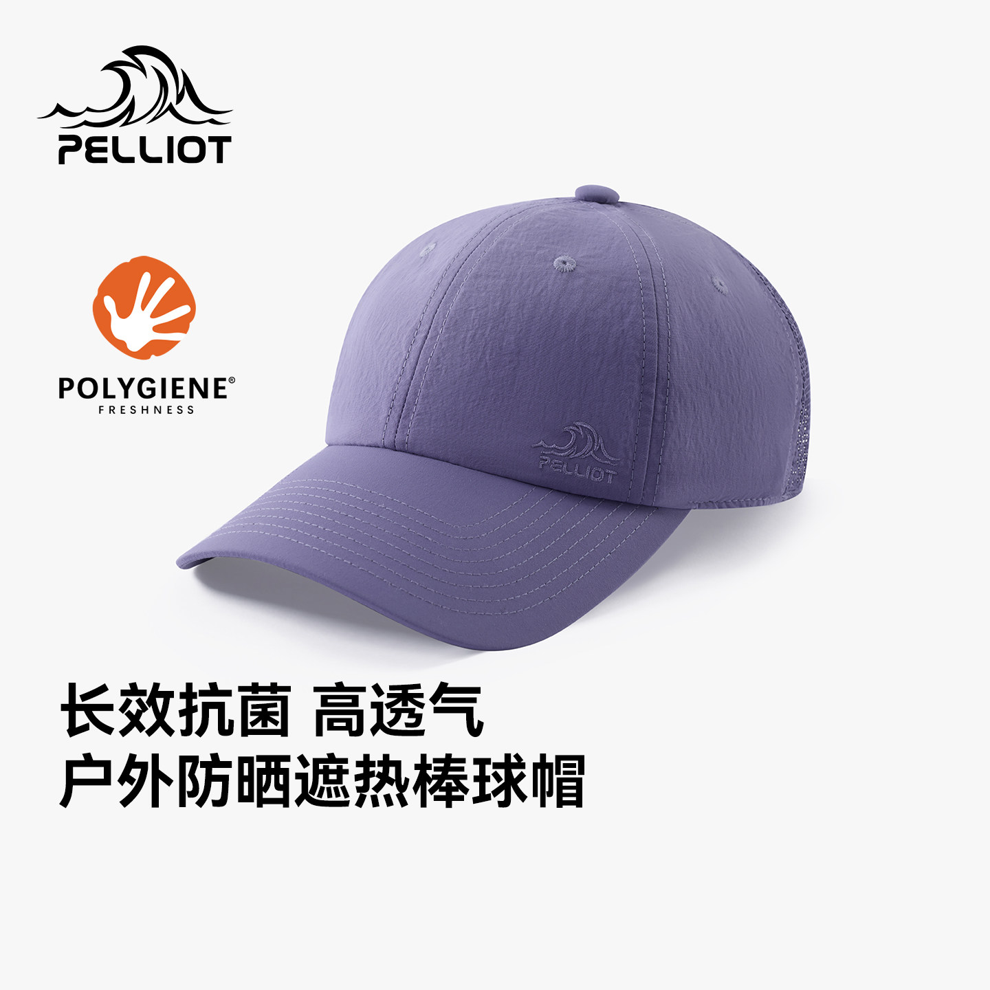 伯希和户外棒球帽男款夏季登山防晒网眼透气帽子运动软顶鸭舌帽女图片