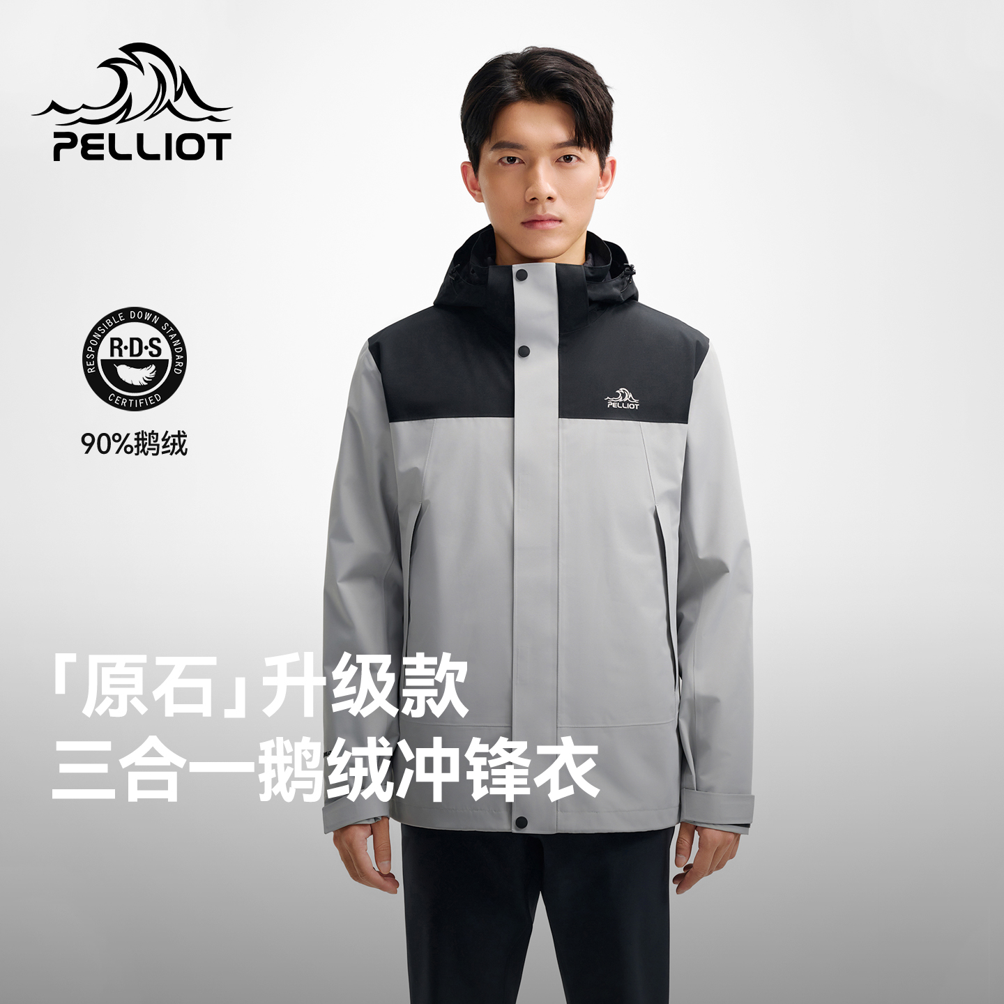 原石|羽绒版伯希和户外冲锋衣