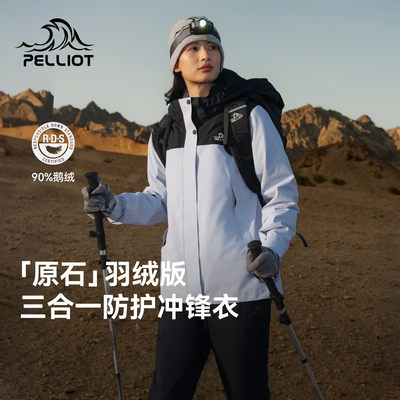 伯希和户外冲锋衣三合一防水鹅绒