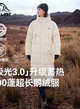 【极光3.0】伯希和户外800蓬羽绒服男冬季白色新款鹅绒加长登山服