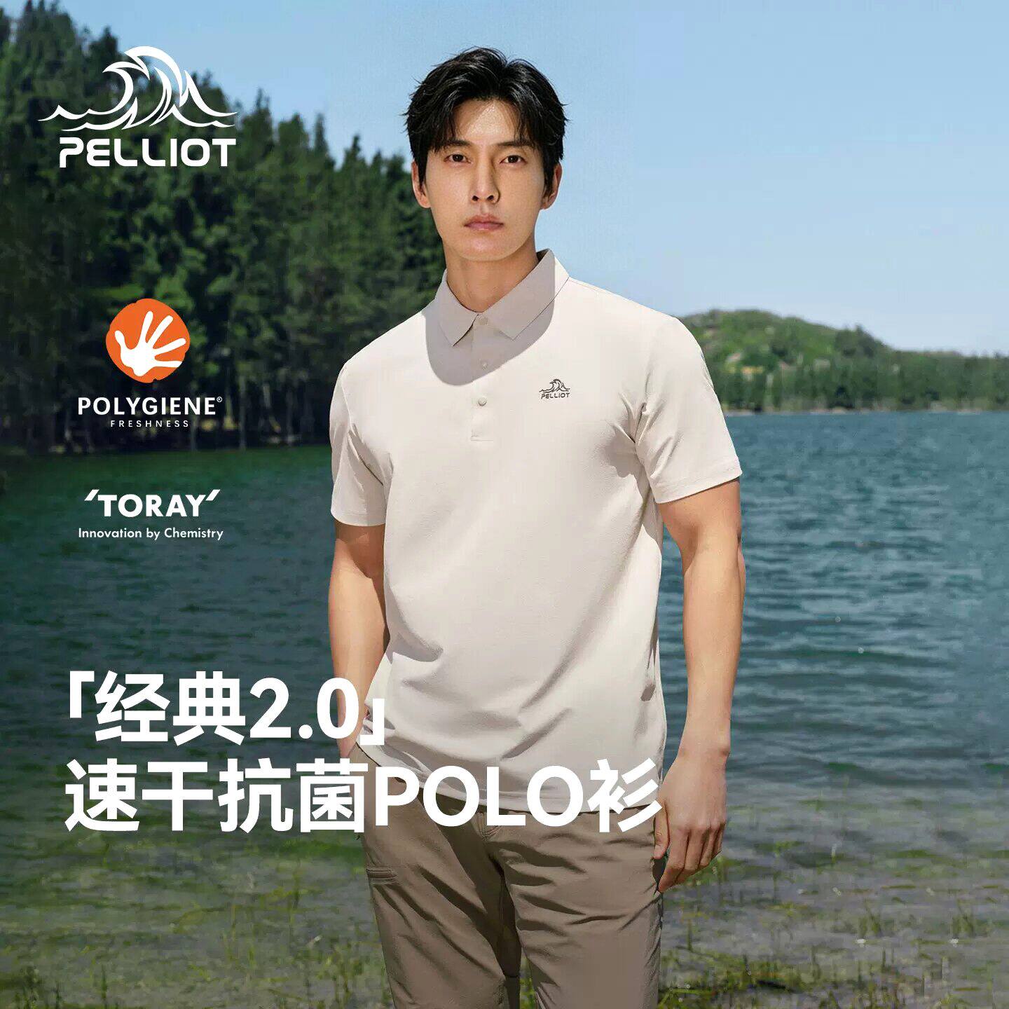 【经典2.0】伯希和polo衫男夏季运动透气抗皱抑菌T恤休闲商务短袖