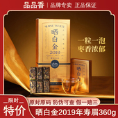 品品香白茶晒白金2019紧压寿眉福鼎老白茶礼盒茶叶官方旗舰店360g