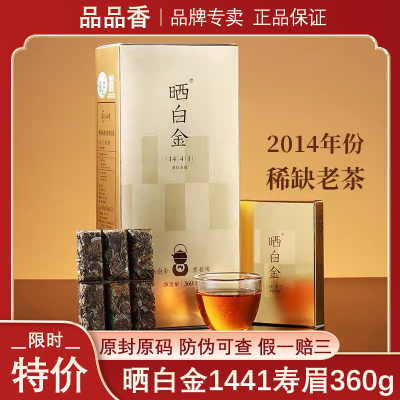 品品香白茶晒白金1441老寿眉360g