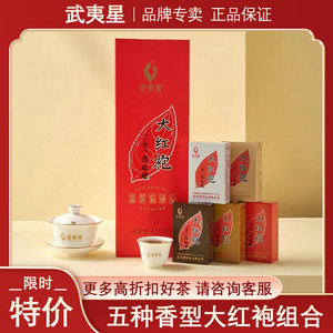 武夷星大红袍八三茶人武夷山乌龙茶红韵岩茶试饮装茶叶官方旗店店